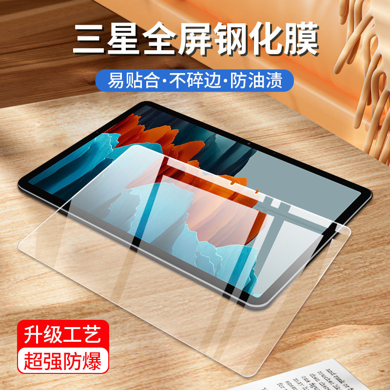 适用三星tabs9+平板s7fe