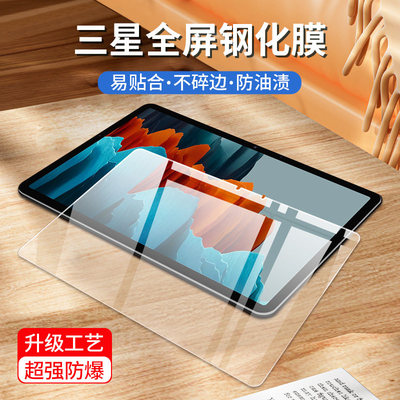 适用三星tabs9+平板s7fe