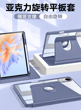 适用荣耀平板V9平板保护套新款honorpadv9柔光版旋转v8pro带笔槽v