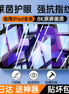 适用iPad钢化膜Pro11寸平板Air6/5新款2024版10代10.2苹果12.9全屏9贴膜8AR保护mini6高清2021第九代2类纸膜3