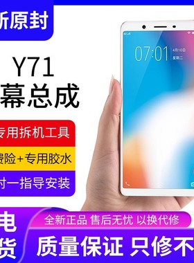 适用vivo y71屏幕总成原装带框y71a手机屏内外一体触摸显示屏全新