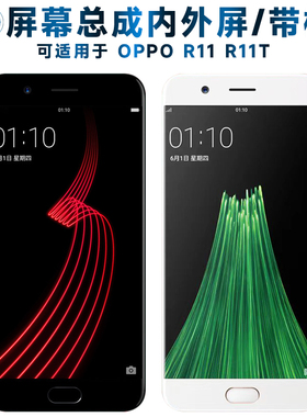 适用OPPO r11屏幕总成带框r11t触摸屏OPPOR11显示屏OPPOR11T液晶