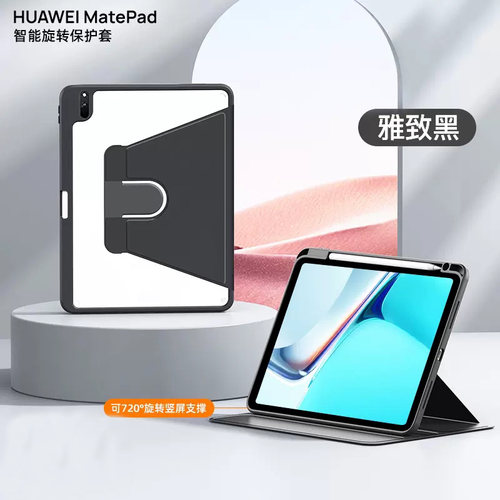 适用华为matpad11平板保