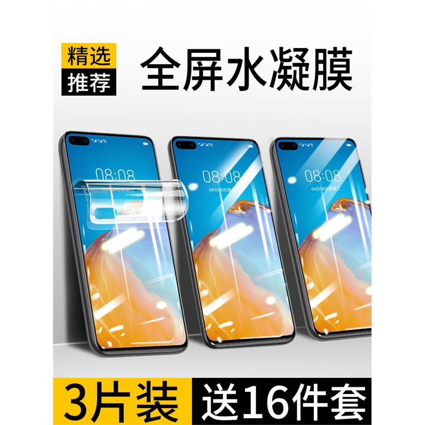 适用华为p40pro膜手机水