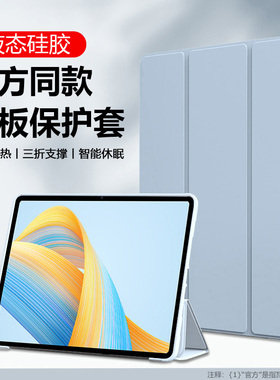 适用荣耀平板v8保护套honor pad v8pro硅胶软壳11寸液态手感BRT-W09三折支架ROD-W09全包防摔翻盖磁吸后套
