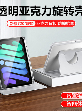 适用于ipadmini7保护套8.3英寸2024新款360度旋转平板壳ipad mini6苹果迷你第七代防摔横竖防弯带笔槽