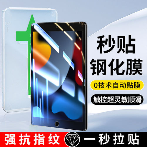 适用iPad9钢化膜苹果平板