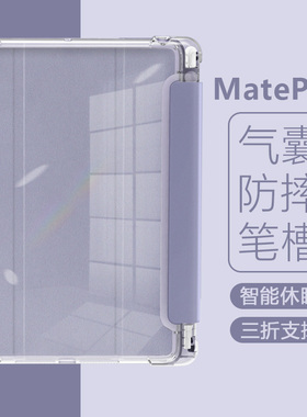 适用于华为MatePadSE10.1英寸保护壳新款AGS3K-W20透明保护套matepad se带笔槽平板壳三折防弯摔硅胶全包