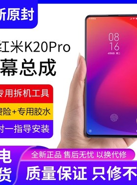 适用红米k20pro屏幕总成原装带框小米K20手机内外触摸液晶屏全新
