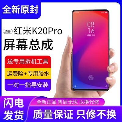 适用红米k20pro屏幕总成