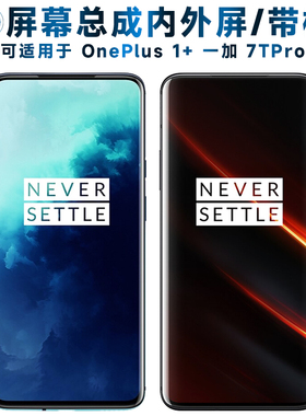 适用OnePlus 1+7tpro屏幕总成带框一加7TPRO触摸屏OLED液晶屏显示