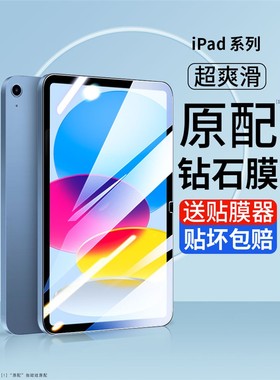 适用iPad钢化膜iPad Pro苹果12.0英寸平板电脑12.9屏幕保护膜iPad 10电脑2022全新第十代Pro绿光护眼蓝光磨砂