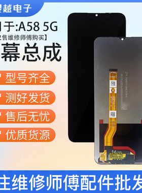 适用OPPO A1i A56S A58 X A1X A1活力 A57 5G A2X A2M 屏幕总成