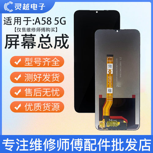 适用OPPO A1i A56S A58 X A1X A1活力 A57 5G A2X A2M 屏幕总成