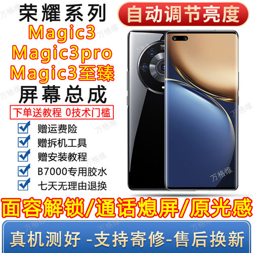 适用荣耀magic3pro至臻