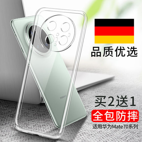 适用华为mate70手机壳pro