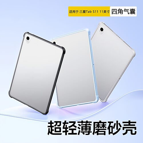 适用三星TabS11保护套202