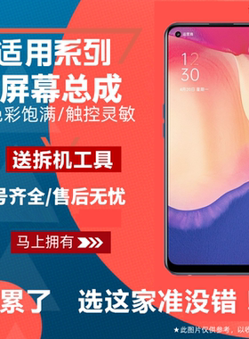 适用OPPO Reno4/SE/RealmeV15/X7/Q2PRO屏幕总成液晶触摸显示内外