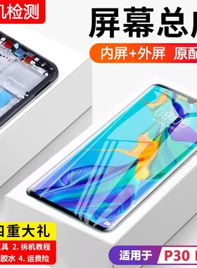 适用华为p30pro屏幕总成原装带框VOG-AL00手机内外液晶显示屏全新