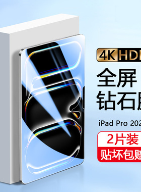 适用确动iPadPro2024新款钢化膜13英寸平板电脑ipad pro 11寸全屏覆盖苹果护眼屏保护贴爱派高清防摔网课膜