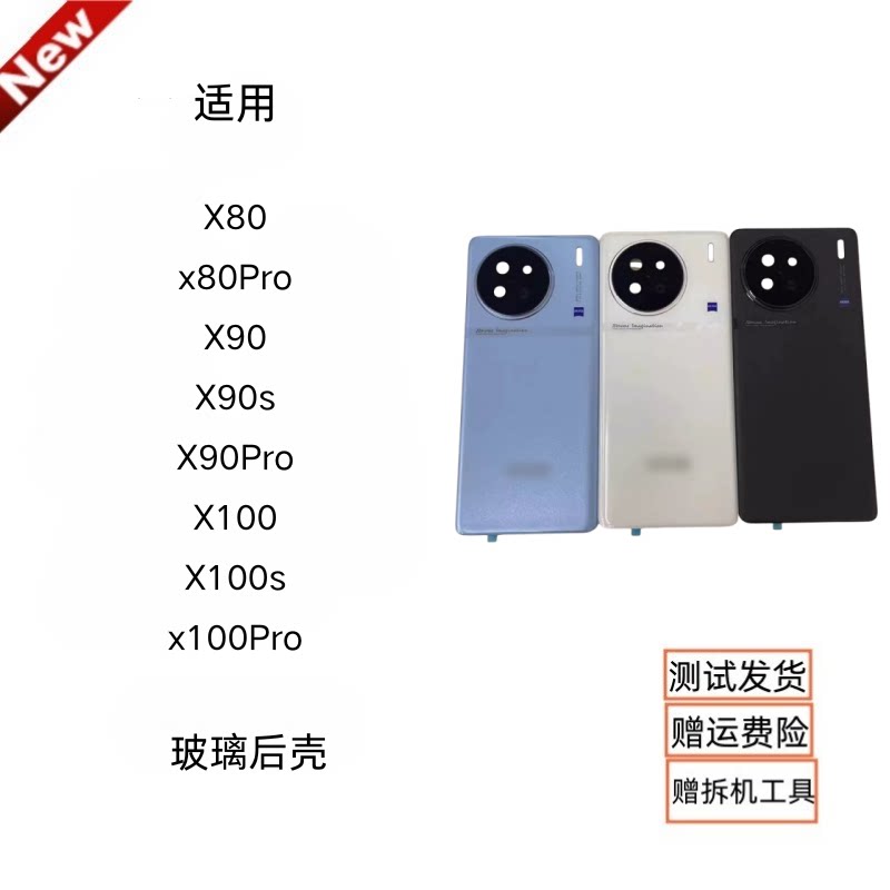 适用vivoX80/X90pro后盖