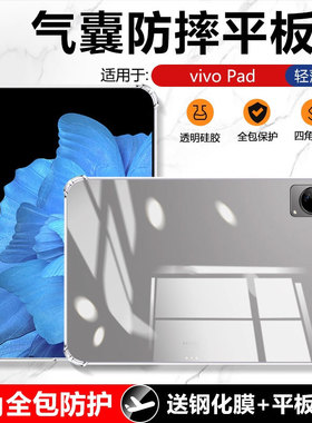 适用确动vivo pad2保护套12.1寸平板电脑pad11寸四角气囊vivopadair全包防摔PA2373透明硅胶PA2353超薄软壳