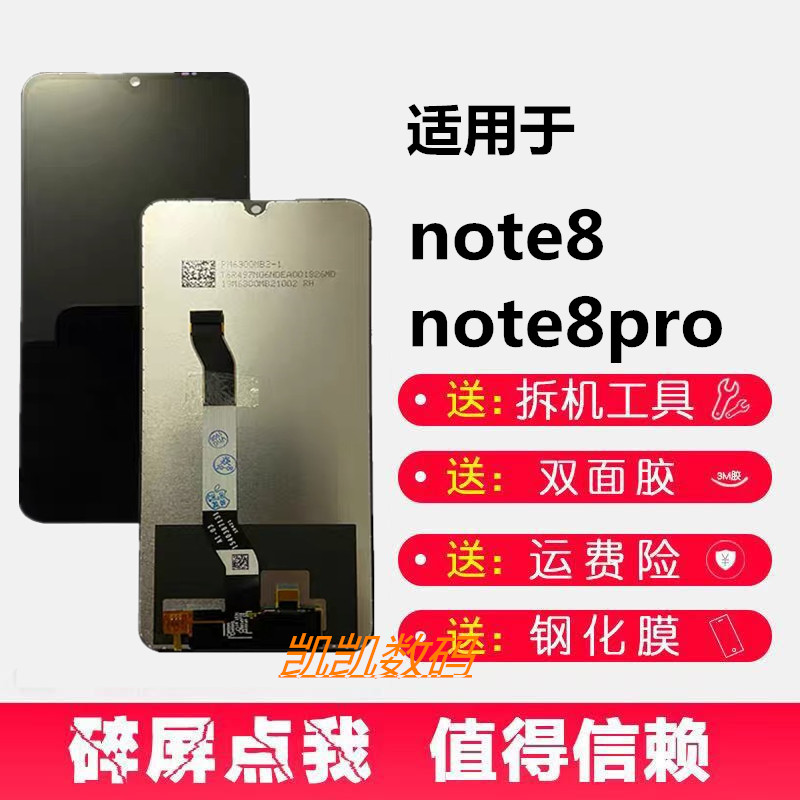 适用红米note8屏幕总成N
