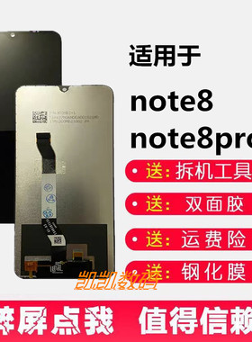 适用红米note8屏幕总成 红米NOTE8 PRO手机屏幕 液晶显示屏内外屏