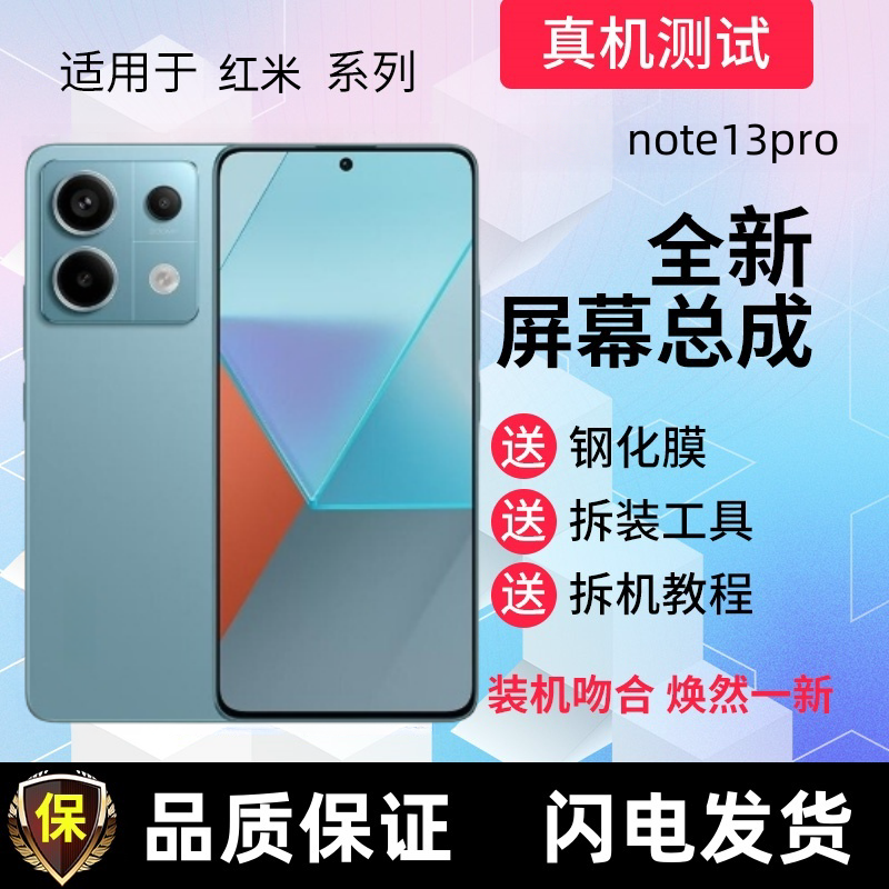 适用Redmi红米Note13pro