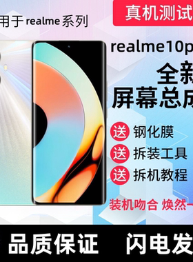 适用realme10pro+真我11pro屏幕总成真我12pro+显示屏手机内外屏