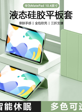 适用iBrave华为matepad10.4平板保护套bah3w09/w59三折al00保护壳