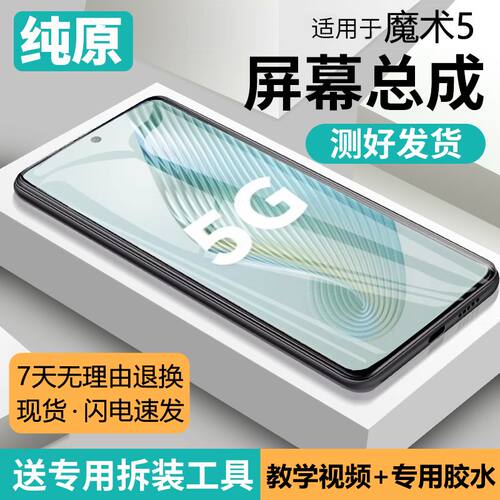 适用华为荣耀Magic5屏幕