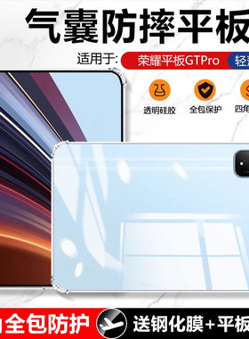 适用确动荣耀平板GTPro保护套12.3英寸2024新款透明气囊ROD2-W69硅胶gt pro四角全包honor防摔pad gtpro