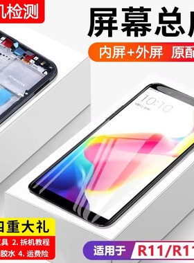 适用oppo r11 r11s屏幕总成原装r11t手机r11st内外屏plus带框r11p