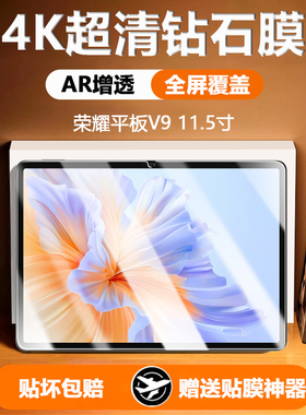 适用荣耀平板V9平板钢化膜honorpad2024新款高清玻璃屏保ROL-W00