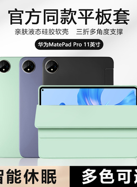 适用于华为MatePro11寸保护套2022新款液态硅胶GOT-W29软壳平板电脑GOT-AL09磁吸三折智能休眠防摔背套
