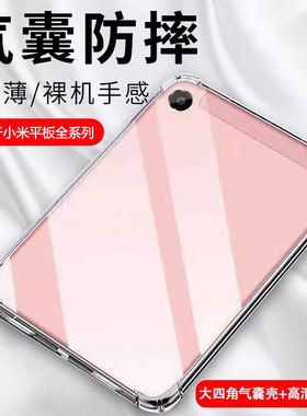 适用确动小米平板4保护套4plus保护壳Pad米7/6Pro透明11寸防摔小米5气囊Padse电脑mi2/3硅胶米6max全包软套