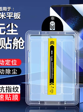 适用确动小米平板6钢化膜Mi 6Pro无尘仓秒贴6SPro电脑保护膜6Max全屏防爆Pad6高清护眼14寸屏幕mipad贴膜