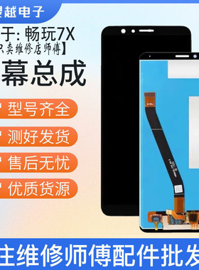 适用华为荣耀畅玩7X屏幕总成 BND-AL00/TL10触摸显示内外屏