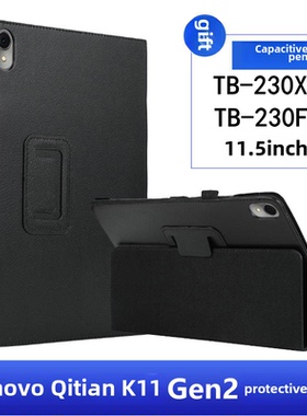 适用联想启天K11Gen2平板保护套TB-230XC外壳防摔tb230fc皮套11.5寸全包Lenovo启天K11Gen2钢化膜电容笔外套