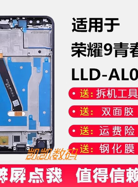 适用华为荣耀9青春Honor 9 lite LLD-AL00 AL10触摸内外屏幕总成