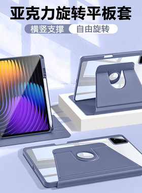 适用小米平板7保护套新款xioamipad7Pro旋转11.2寸亚克力透明7Ult