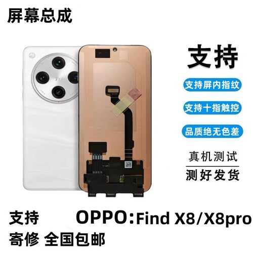 适用OFindX8PRO屏幕总