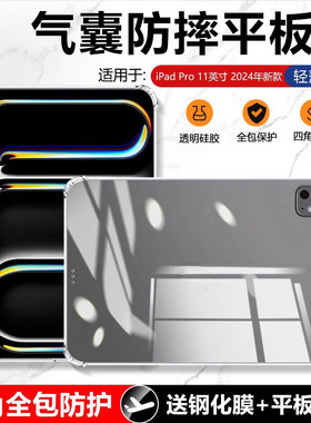 适用确动ipadpro11寸保护套2024新款四角气囊por11英寸2022苹果平板2021全包防摔2018透明软硅胶A2759超薄