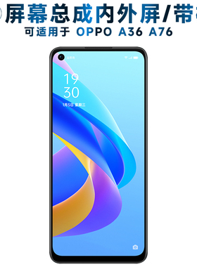 适用总成OPPO A36屏幕总成带框oppoa36触摸屏A76液晶屏oppoa76显