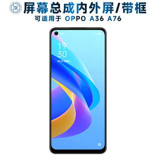 适用总成OPPO A36屏幕总成带框oppoa36触摸屏A76液晶屏oppoa76显