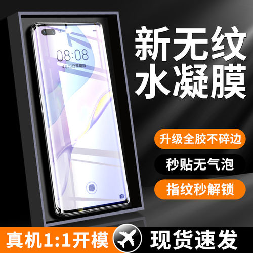 适用华为nova7Pro手机膜s