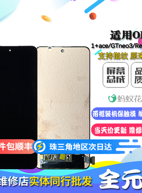 适用 1+Ace Pro GTneo3 Reno8pro+ GT2探索 内外液晶触摸显示总成