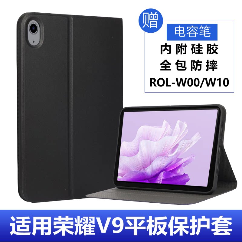 适用荣耀平板V9保护套11.5寸柔光板ROL-W00外壳防摔honor v9 pad皮套全包荣耀v9rol-w10硅胶套支架钢化膜软壳