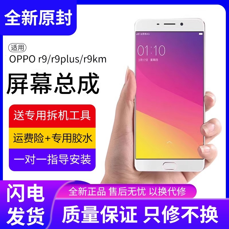 适用or9plus屏幕总成原